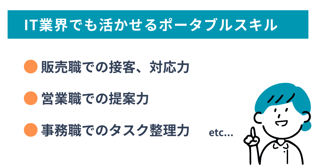 ポータブルスキル例