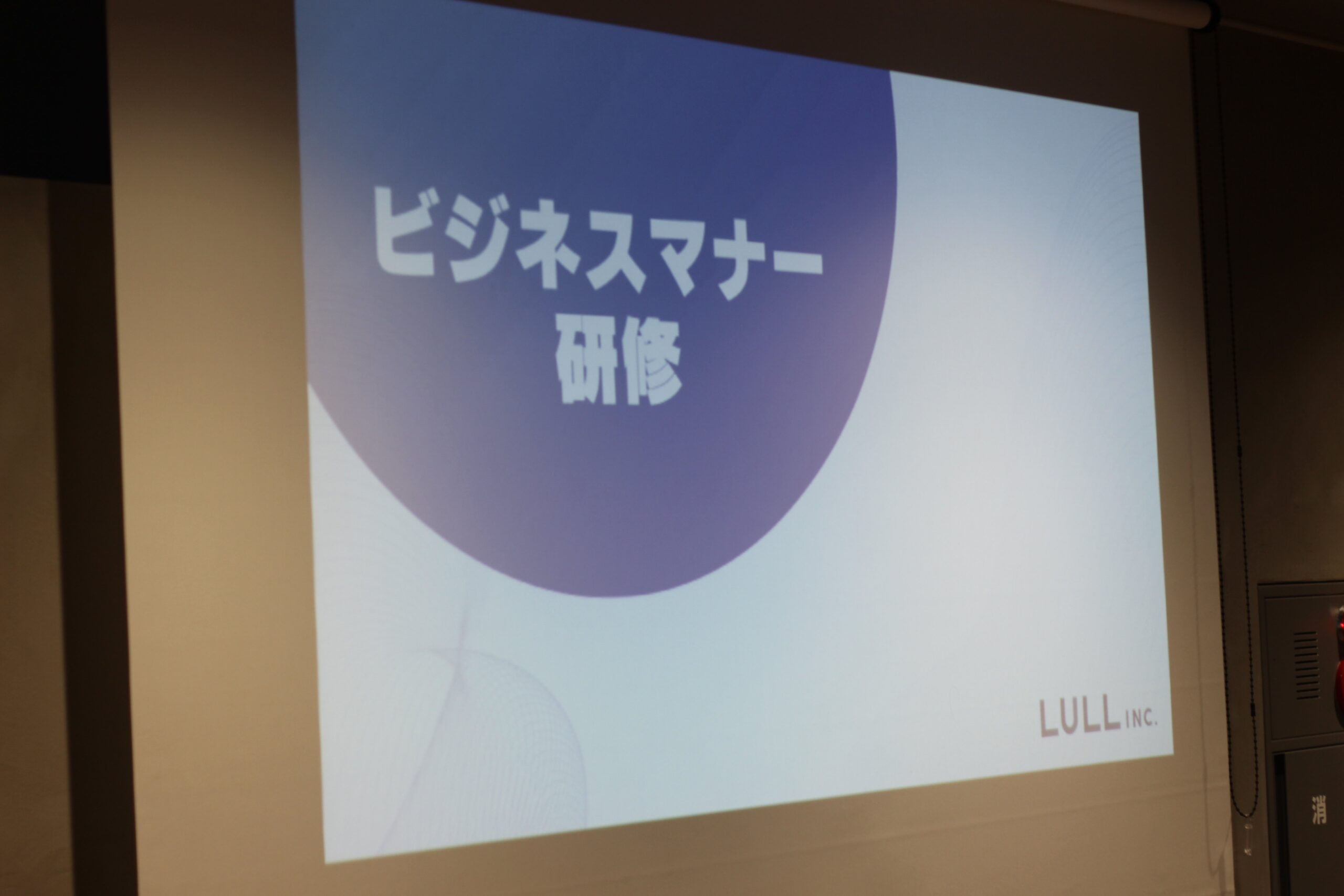 ビジネスマナー研修のスライド