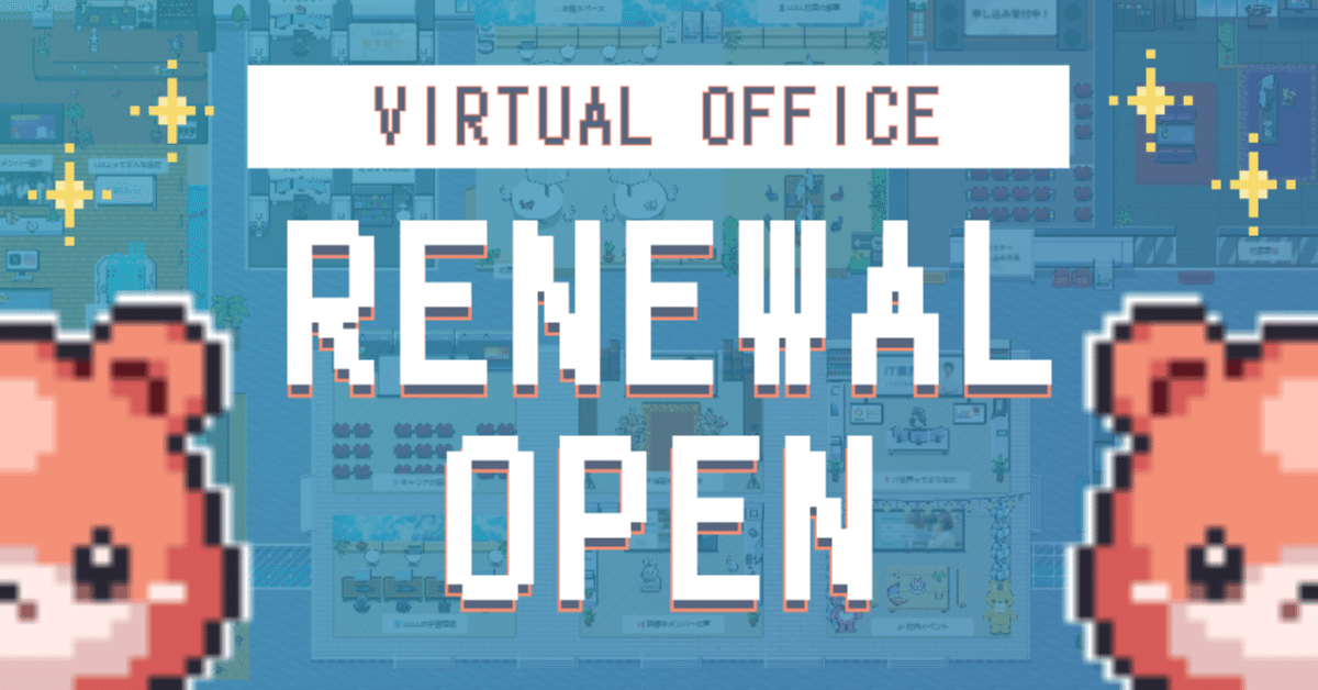 【news】IT業界未経験からの転職を応援!求職者向けバーチャルオフィス「みつけるLULL展」リニューアルオープン