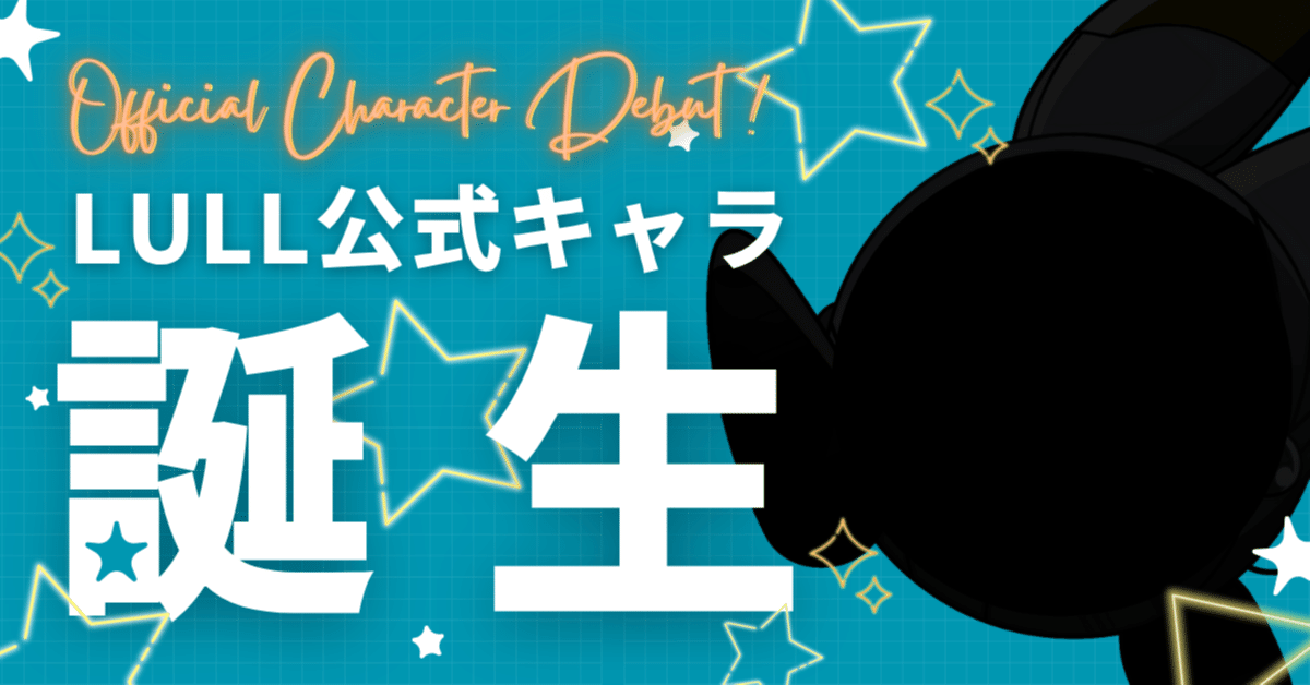 【news】LULL公式キャラクター「ピコビット」が誕生しました!
